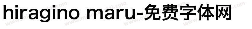 hiragino maru字体转换